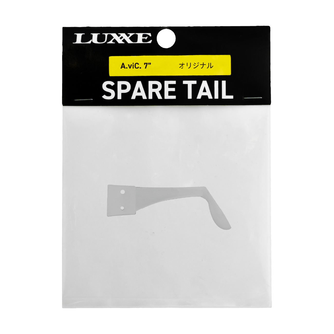 アヴィック7インチスペアテール | がまかつ