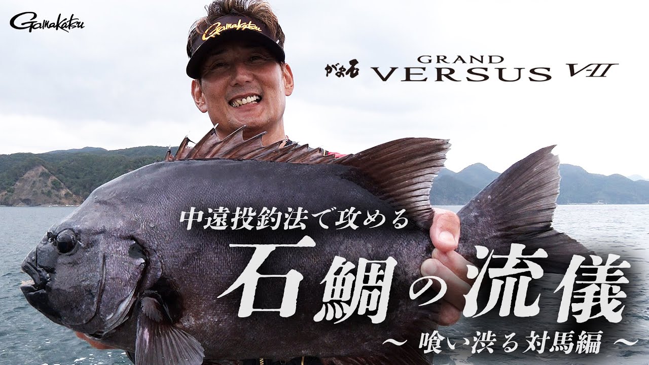 ヒラマサ・石鯛竿 磯6号　54 ヒラマサ・石鯛竿 磯6号 54