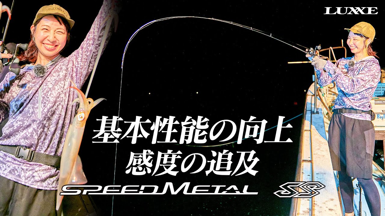 イカメタルNEWスタンダード！アタリを逃さず釣果倍増 | がまかつ