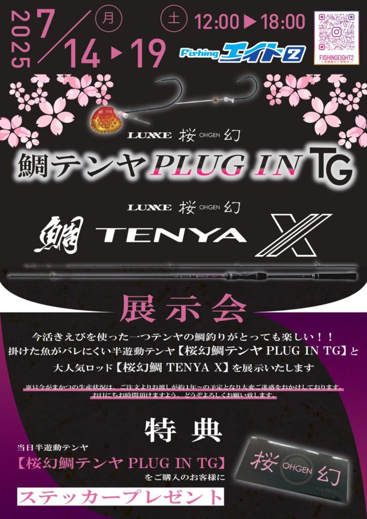 【メーカー直売】 フィッシングエイト大阪南】 桜幻「OHGEN」鯛テンヤ LUXXE バッグ