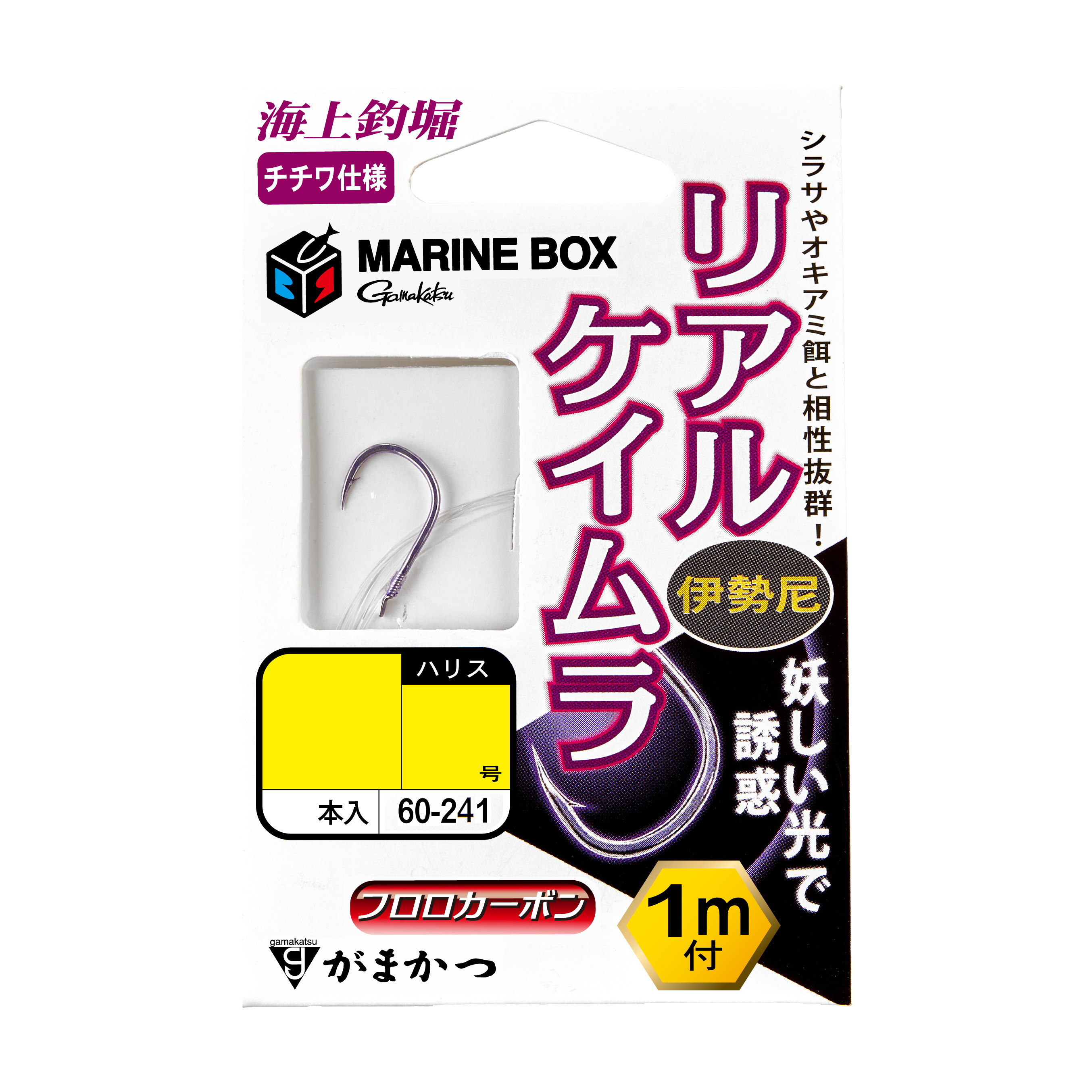 海上釣堀 マリンボックス 伊勢尼 リアルケイムラ | がまかつ