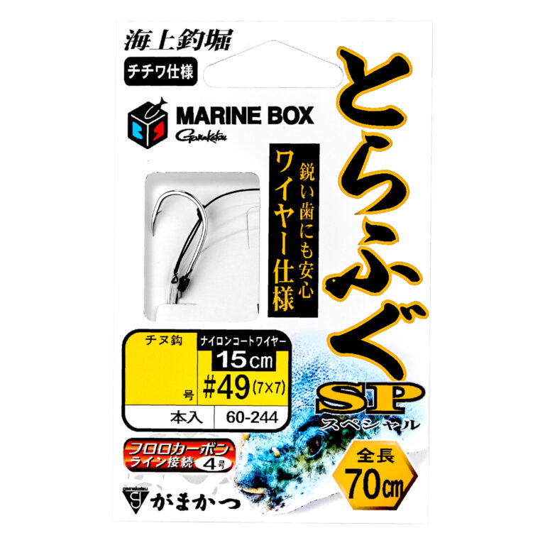 糸付 海上釣堀マリンボックス とらふぐSP ワイヤー仕様