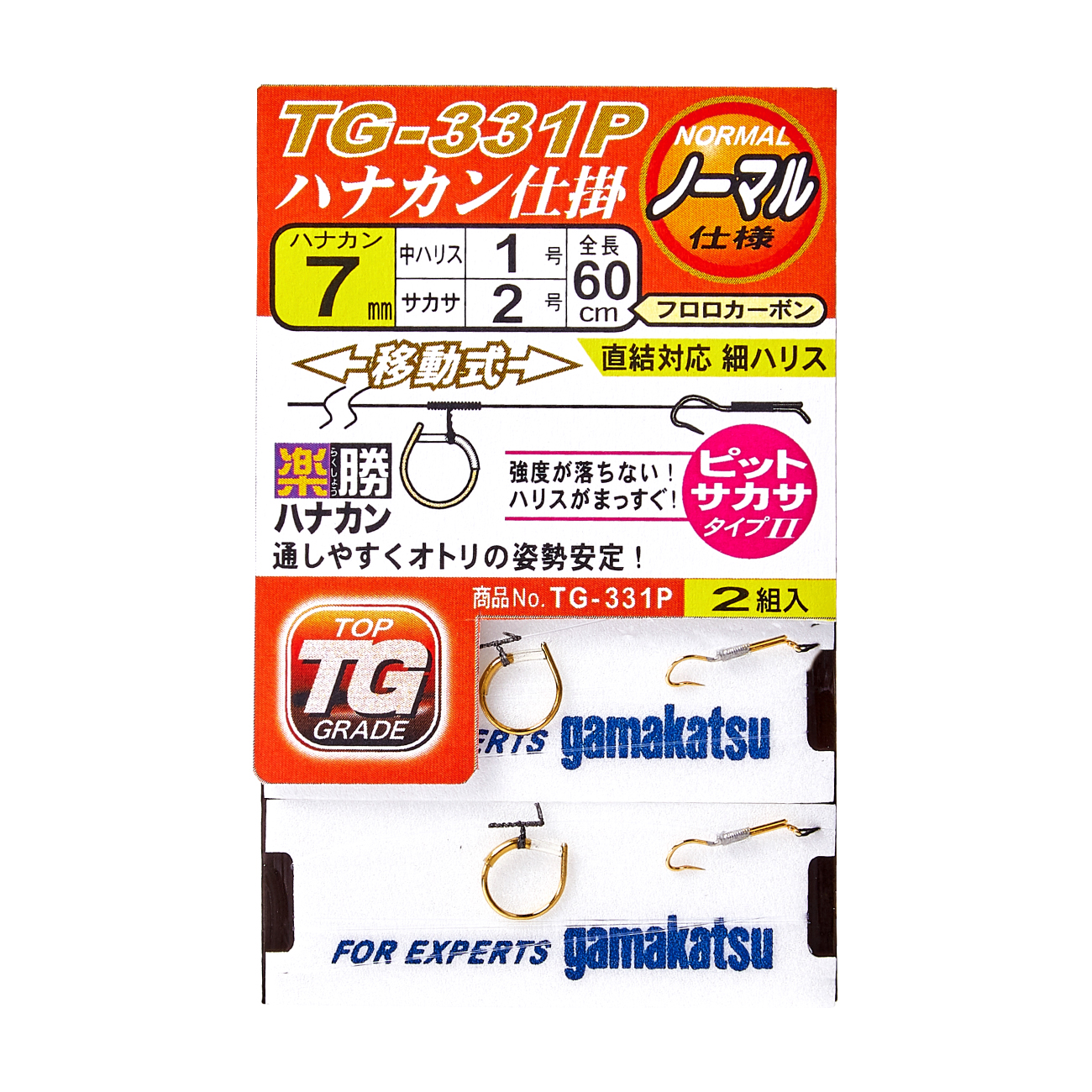 楽勝ハナカン仕掛(ハナカン移動式 ピットサカサⅡ)