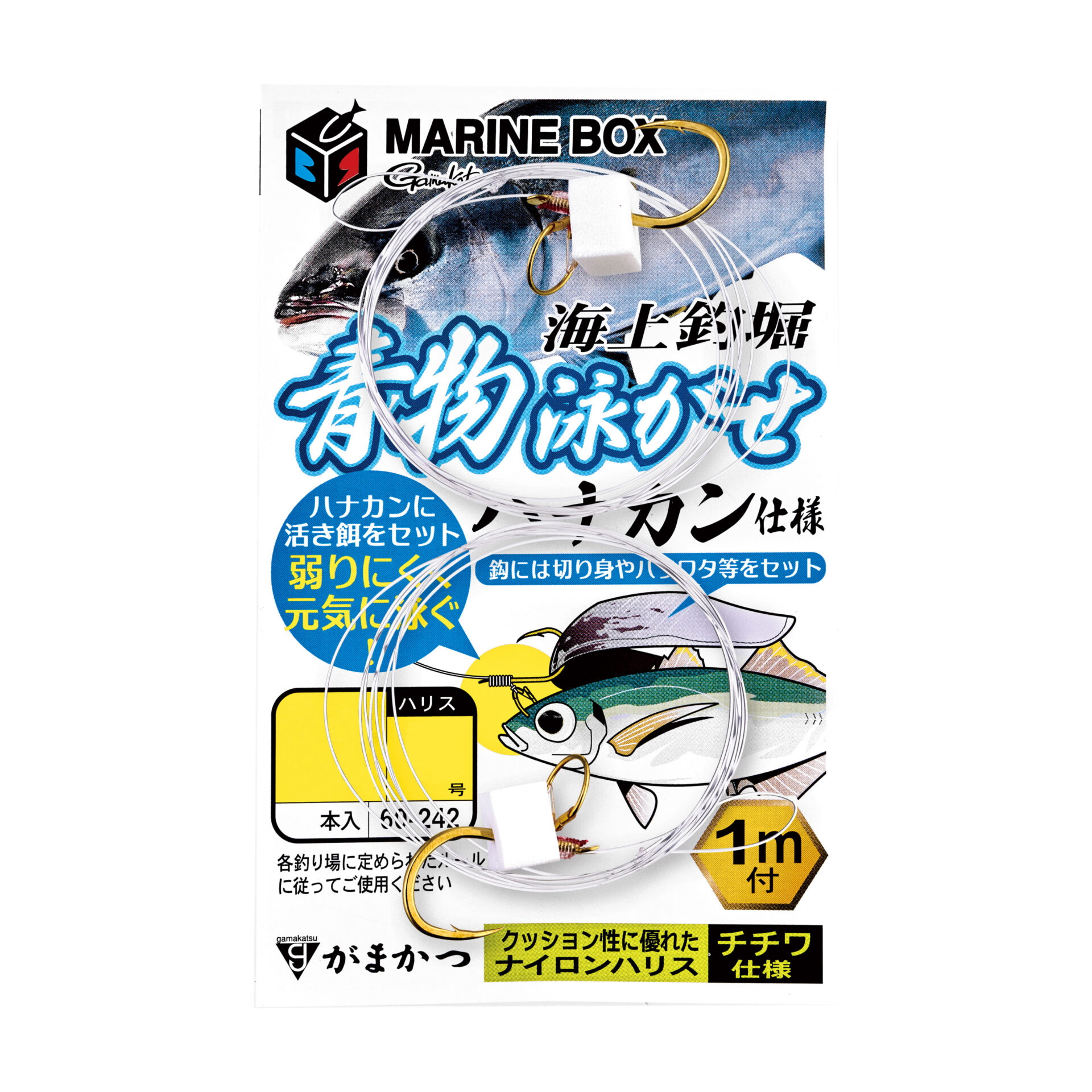 海上釣堀 マリンボックス 青物泳がせ ハナカン仕様 | がまかつ