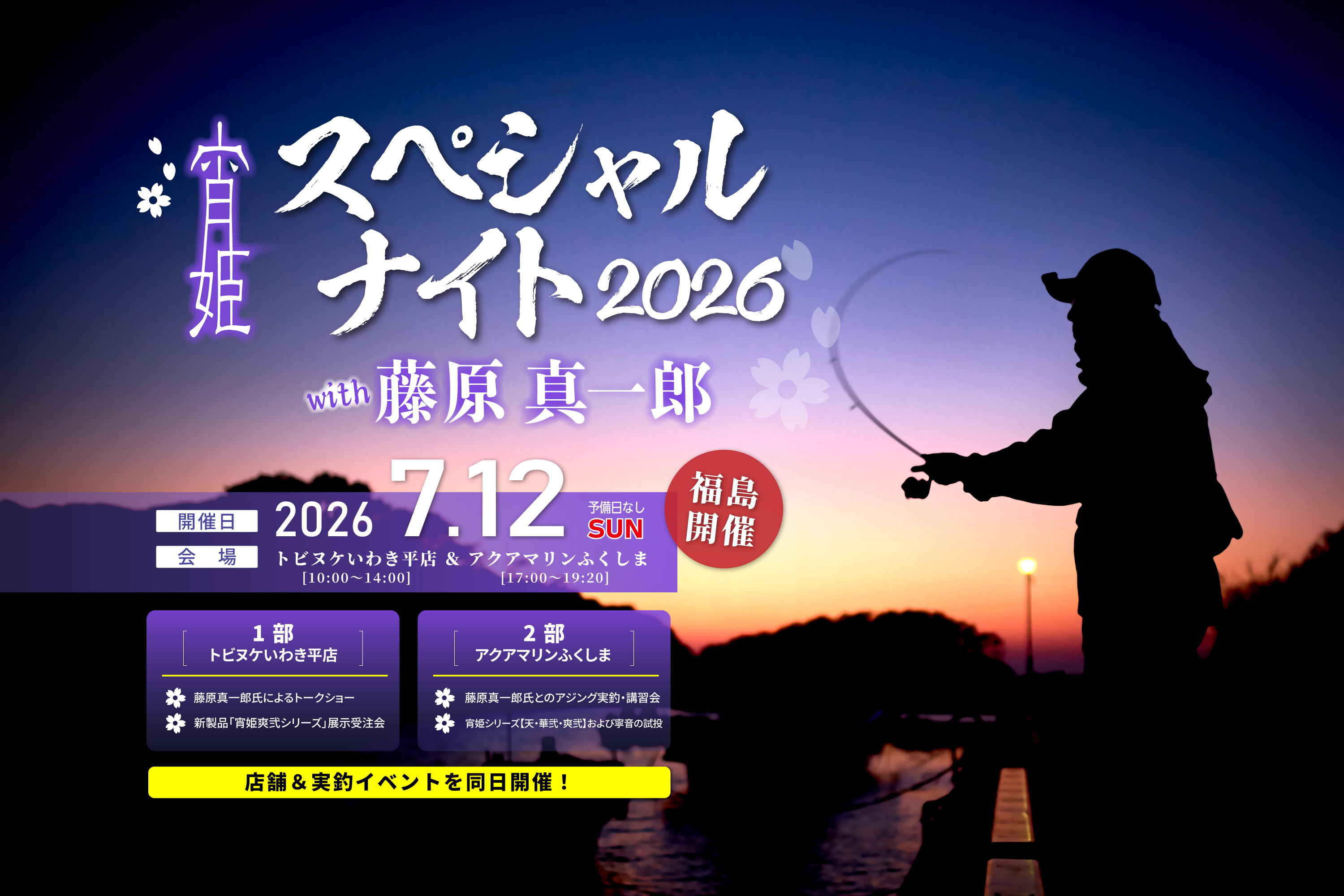 イベントロゴ