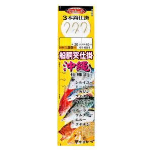 沖縄 船胴突仕掛 3本