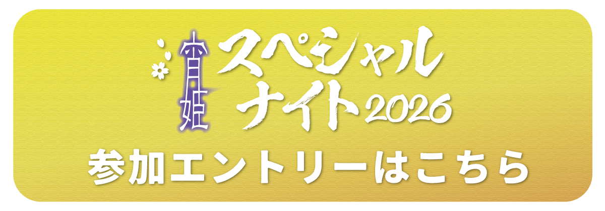 申し込みボタン